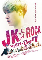 JK☆ROCK