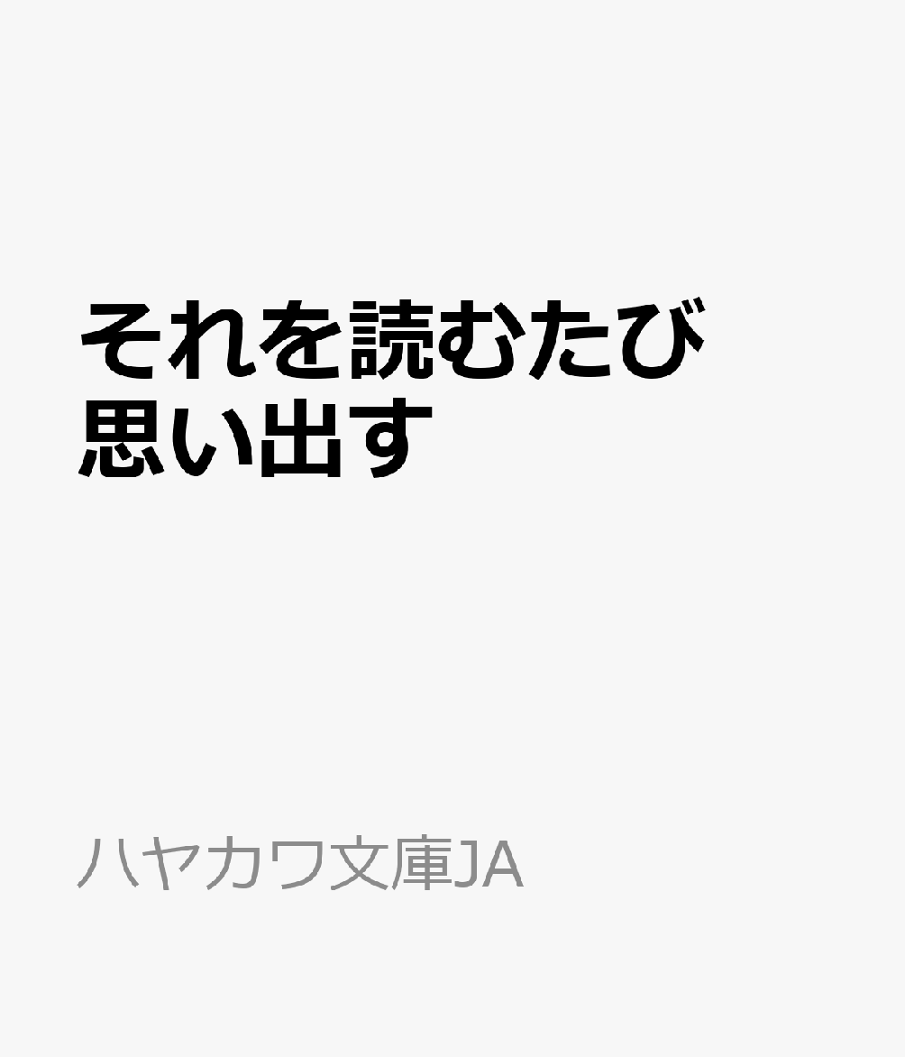 地元・高知との距離感。京都での大学生活。働きながら読み、書いた日々--いつでも本がそばにあった。著者唯一の自伝的エッセイ