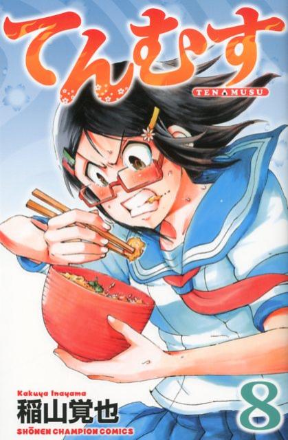 第8巻