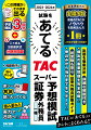 超頻出問題を一冊に集約！長年の出題分析をもとに超「出る」問題を厳選掲載。さらに、問題ごとに重要度ランクをつけているので優先して解くべき問題が一目でわかる。