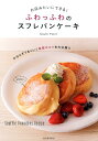 ふわっふわのスフレパンケーキ South Point