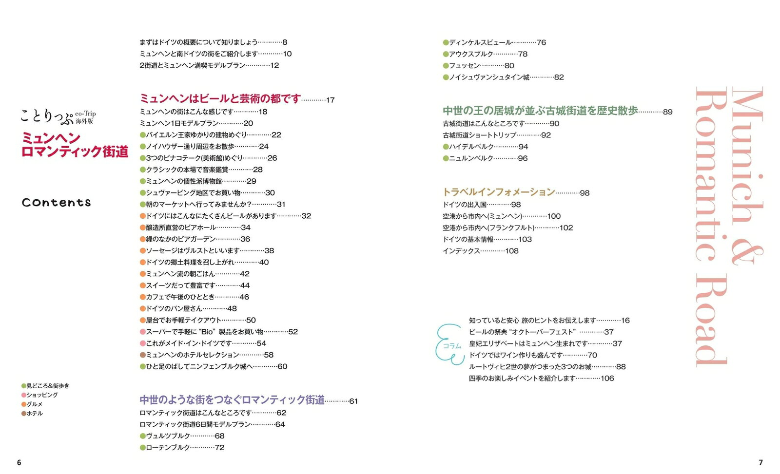 ことりっぷ ミュンヘン・ロマンティック街道 （ことりっぷ海外版） [ 昭文社 旅行ガイドブック 編集部 ] book-21501164 楽天ブックス サンプル画像2