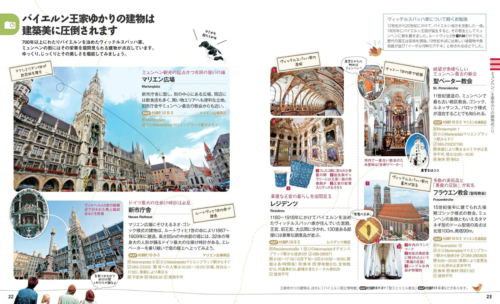 ことりっぷ ミュンヘン・ロマンティック街道 （ことりっぷ海外版） [ 昭文社 旅行ガイドブック 編集部 ] book-21501164 楽天ブックス サンプル画像3