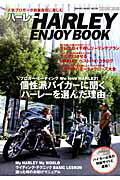 HARLEY　ENJOY　BOOK