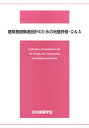 建築基礎構造設計のための地盤評価・Q＆A [ 日本建築学会 ]