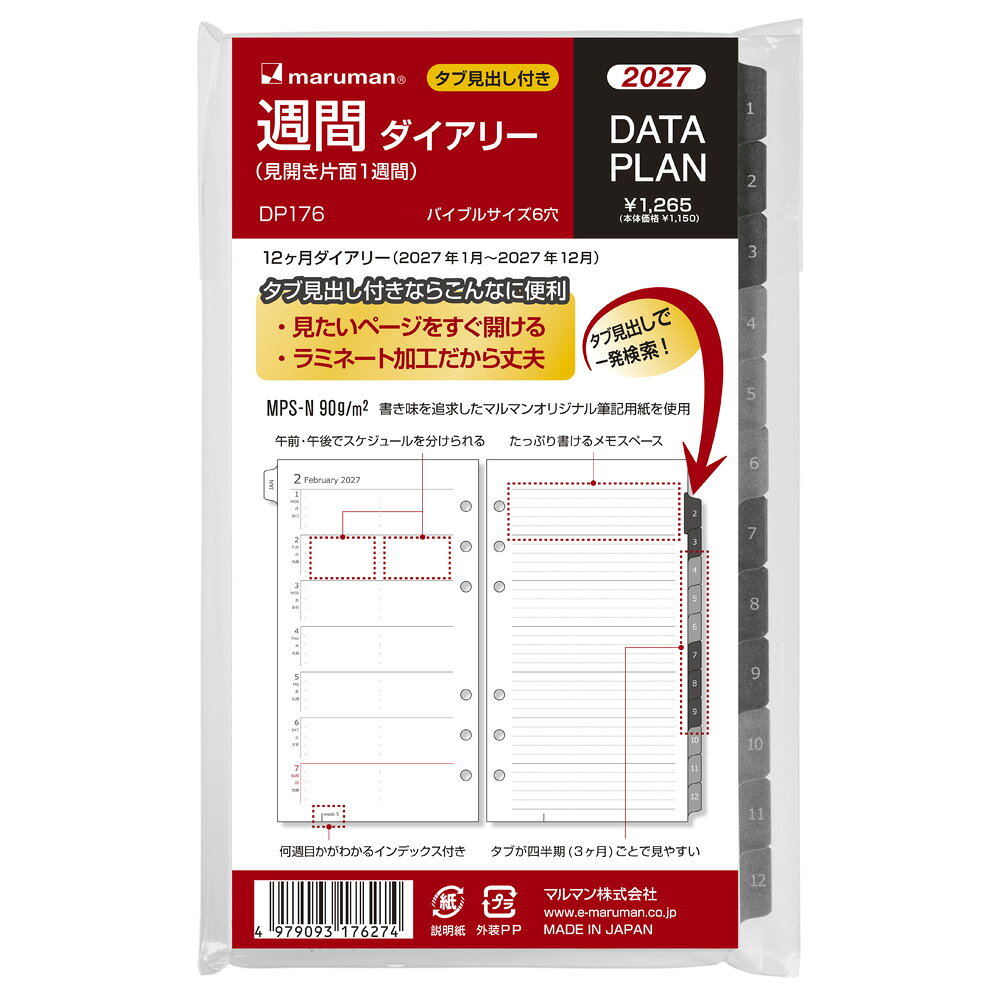 バイブル データプラン週間2027年