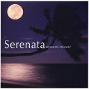 Serenata おやすみリラクシン [ (オムニバス) ]