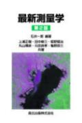 最新測量学