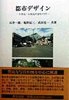 都市デザイン