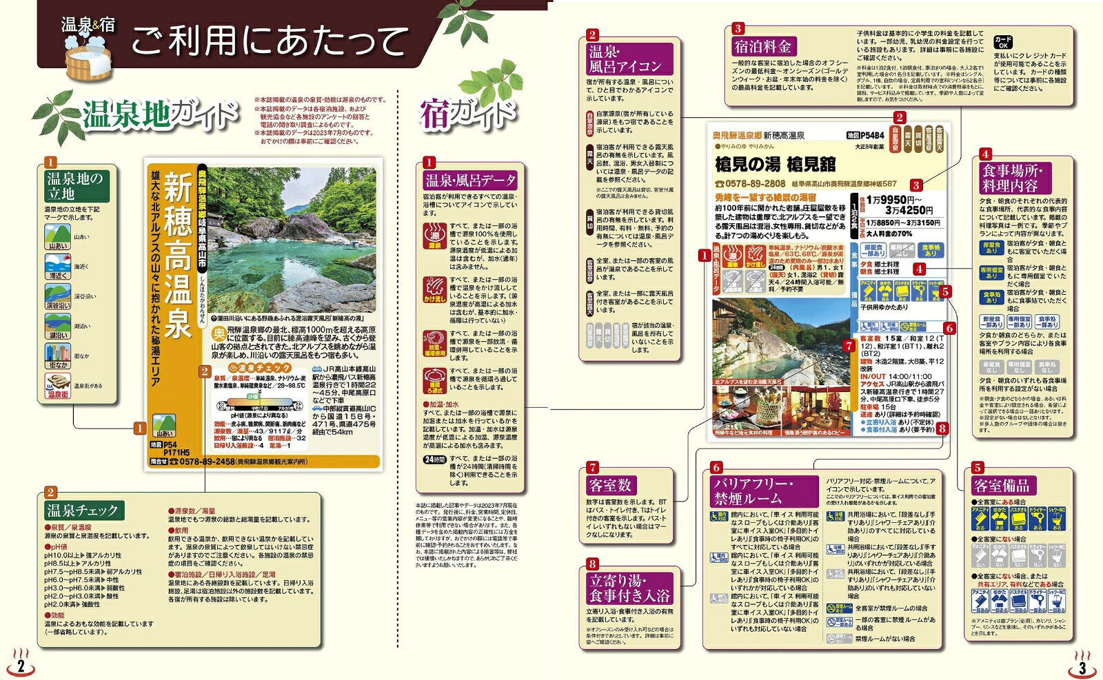 るるぶ温泉＆宿 東海 信州 飛騨 北陸 （るるぶ情報版） [ JTBパブリッシング 旅行ガイドブック 編集部 ] book-21028625 楽天ブックス サンプル画像3