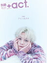 別冊+act.(vol.41) (ワニムックシリーズ 270)