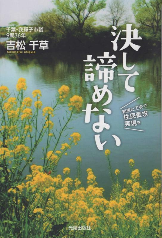 決して諦めない