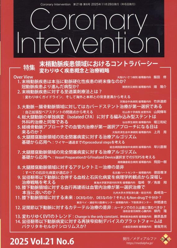 Coronary Intervention（Vol．21 No．6（202）