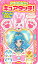 ヒーリングっど プリキュア ヒーリングアニマルと キュアタッチ！ へんしんえほん