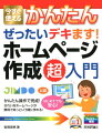 かんたん操作で完成。きれいなホームページが無料であっという間に作れる。