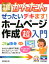 今すぐ使えるかんたんぜったいデキます！ホームページ作成超入門