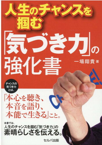 気づく力を高める本 おすすめ5選の表紙