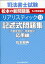 司法書士試験リアリスティック（13）