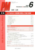 PROGRESS IN MEDICINE Vol．38No．