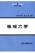 機械力学