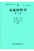 金属材料学第3版