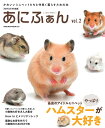 あにふぁん ANIMAL FAN Vol.2 REP FAN特別編集