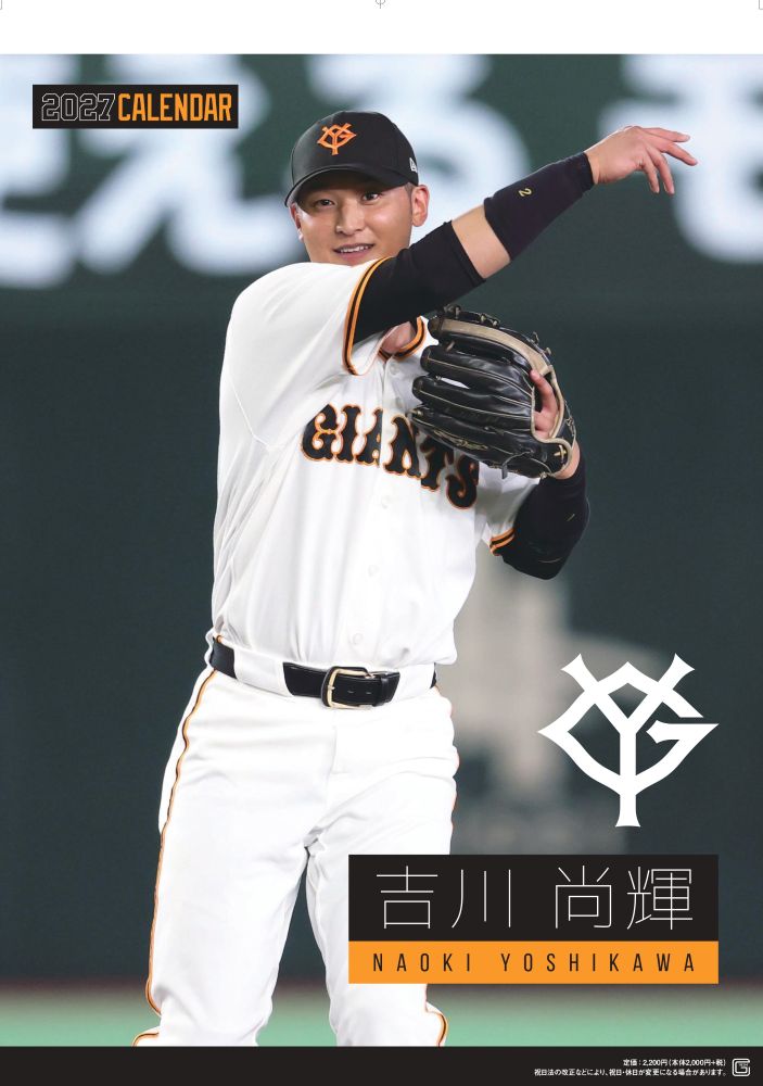 G選手カレンダー2027　吉川尚輝