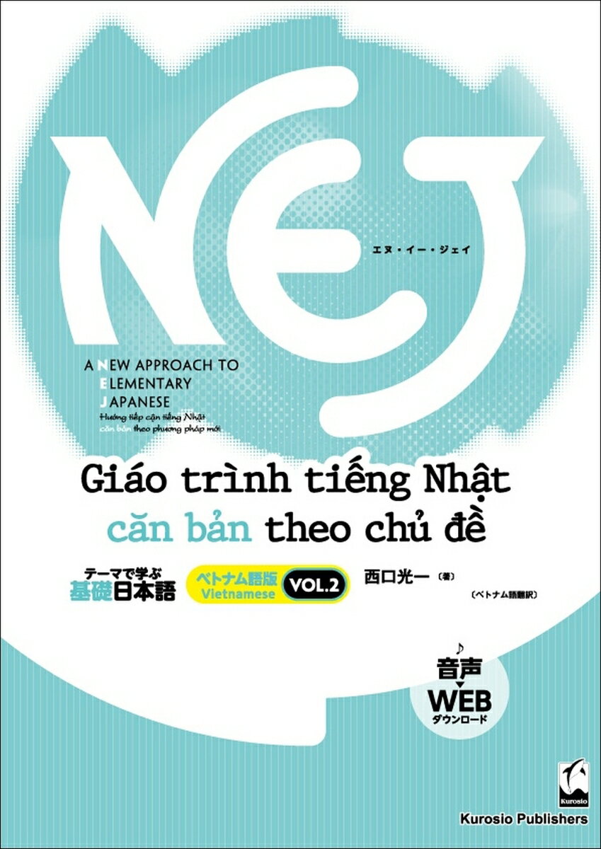 NEJ: A New Approach to Elementary Japanese　2　ベトナム語版