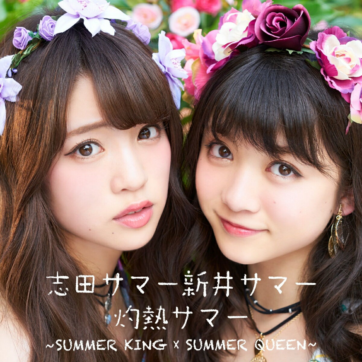 灼熱サマー 〜SUMMER KING × SUMMER QWEEN〜 (CD＋DVD)