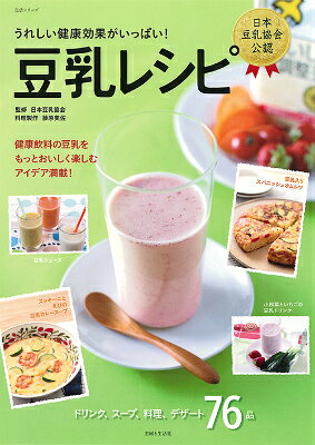 豆乳レシピ