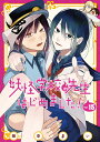 妖怪学校の先生はじめました！（15） （Gファンタジーコミックス） 田中まい