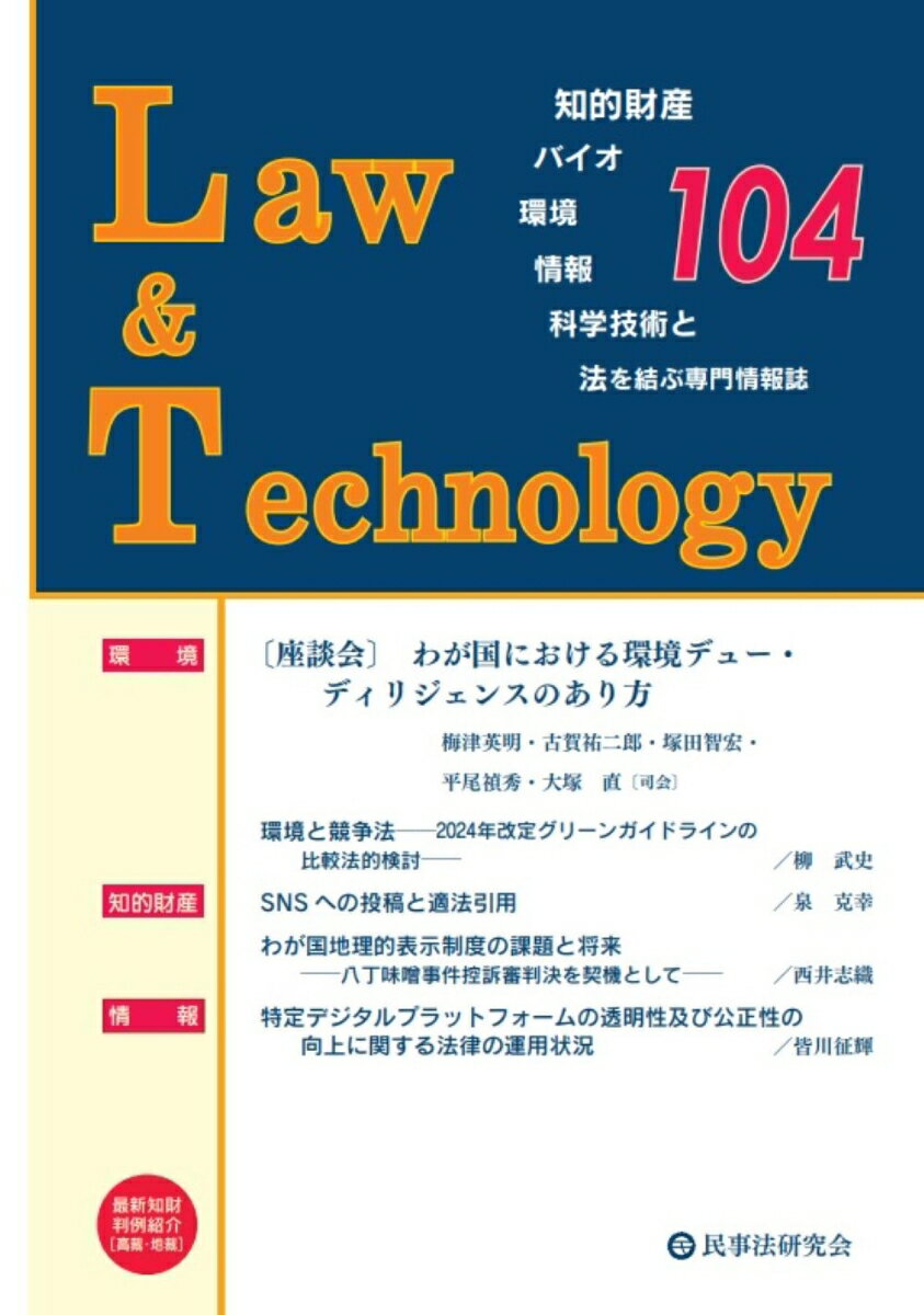 Law&Technology No.104