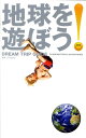 地球を遊ぼう！ DREAM TRIP GUIDE 29 dream trips ＆ adventur ...