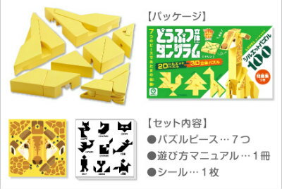 【知育玩具】どうぶつ立体タングラム　キリン