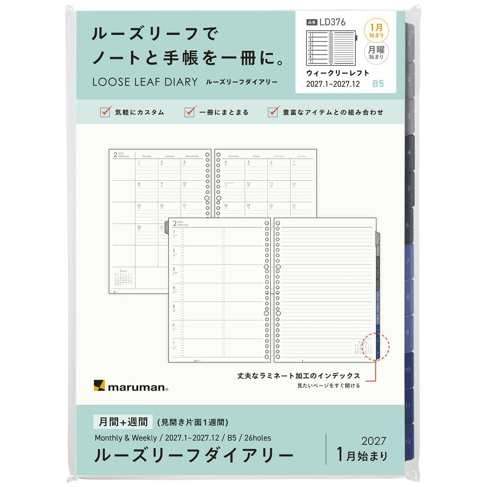 B5 ルーズリーフダイアリー週間2027