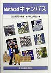 Mathcadキャンパス