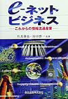 e-ネットビジネス