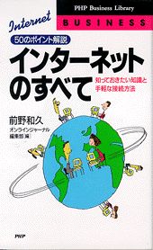 インターネットのすべて