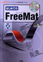 はじめてのFreeMat