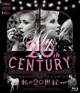 私の20世紀【4Kレストア版】【Blu-ray】
