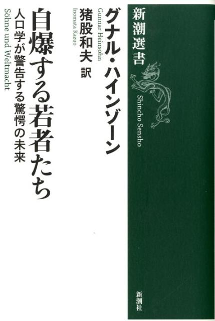 自爆する若者たち