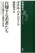 自爆する若者たち