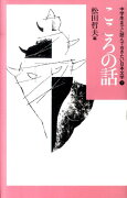 中学生までに読んでおきたい日本文学（7）