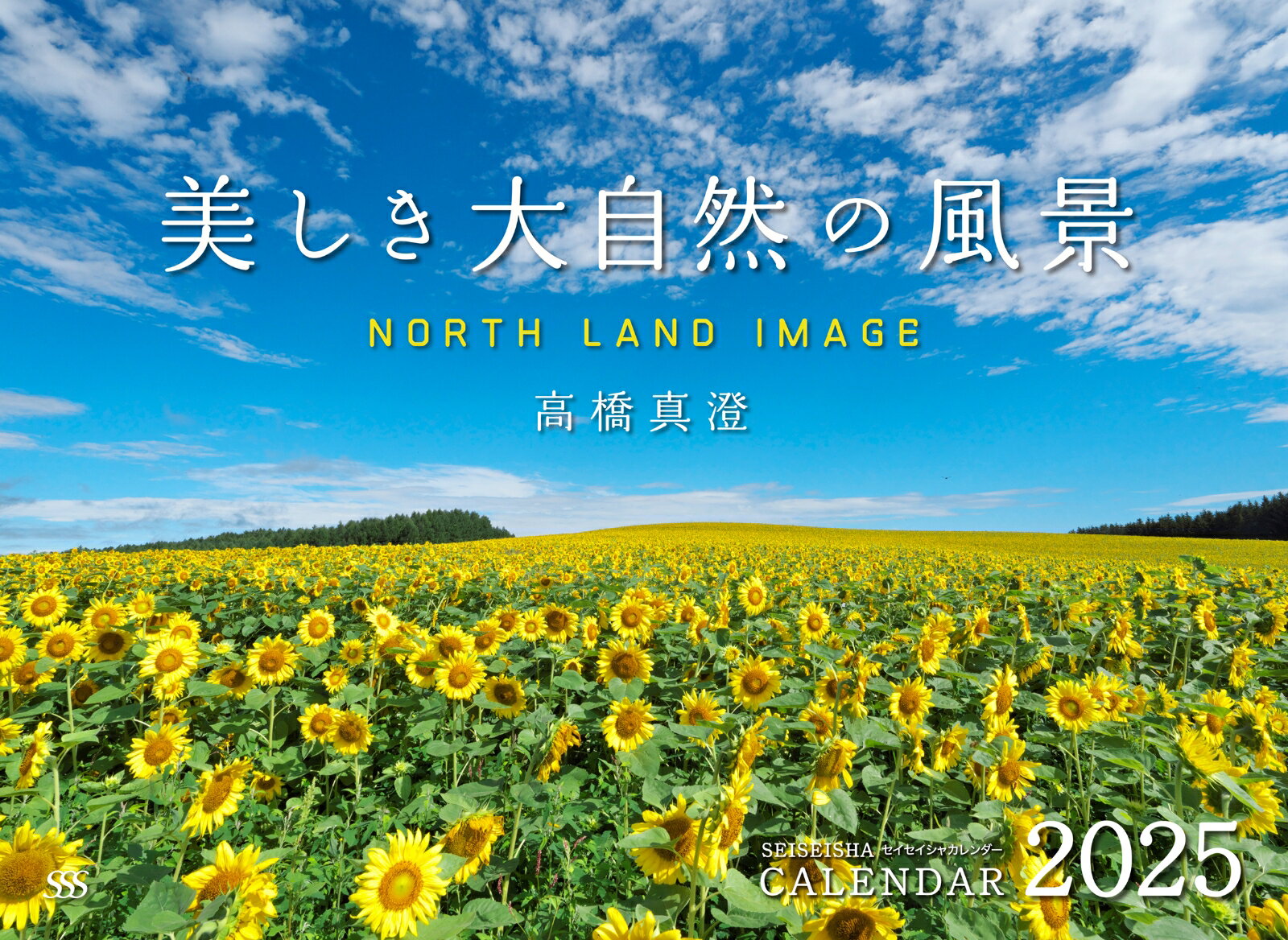 美しき大自然の風景カレンダー2025