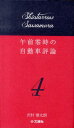 午前零時の自動車評論（4） 沢村慎太朗