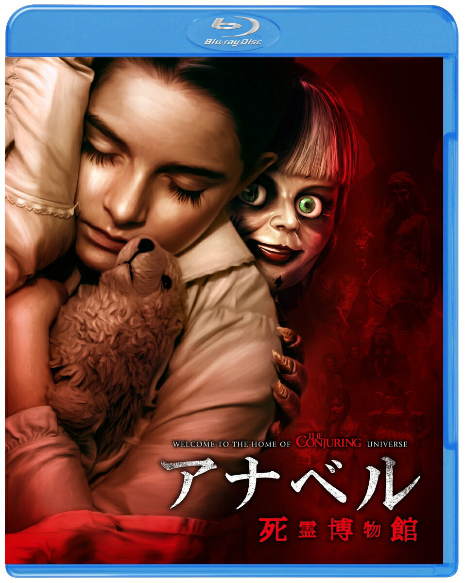 アナベル 死霊博物館 ブルーレイ＆DVDセット(2枚組)【Blu-ray】 [ マッケナ・グレイス ]