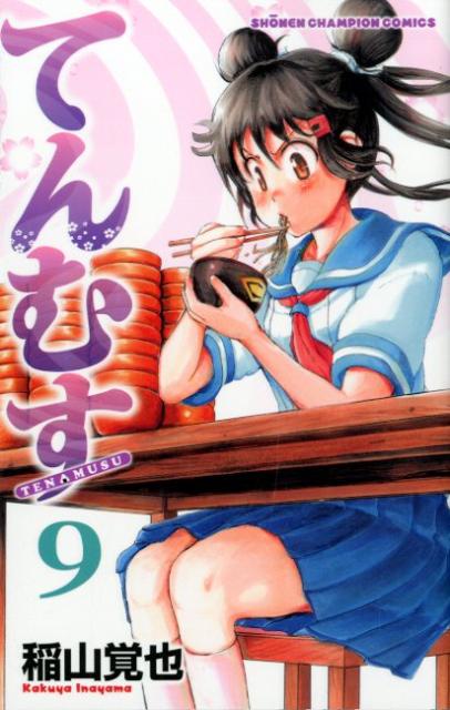 第9巻