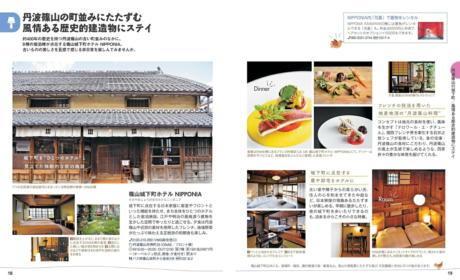 ことりっぷ 丹波篠山 [ 昭文社 旅行ガイドブック 編集部 ] book-21501169 楽天ブックス サンプル画像2