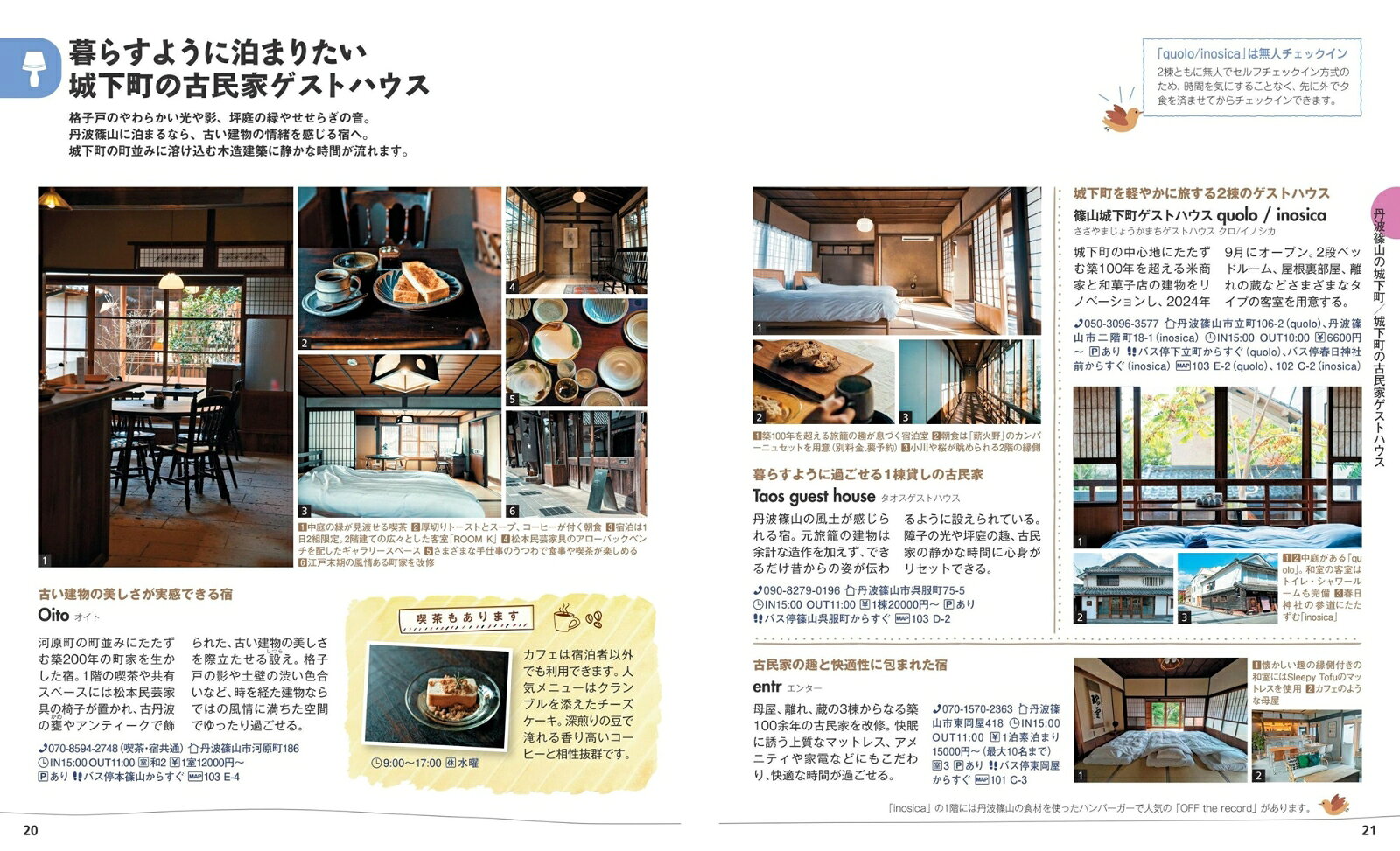 ことりっぷ 丹波篠山 [ 昭文社 旅行ガイドブック 編集部 ] book-21501169 楽天ブックス サンプル画像3