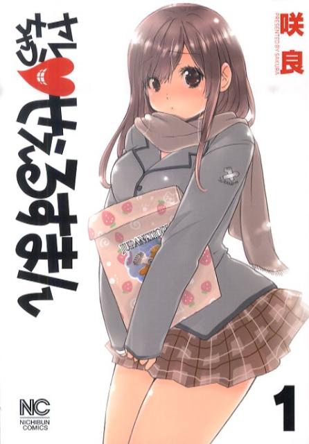 ヤレちゃう・せぇるすまん 1巻